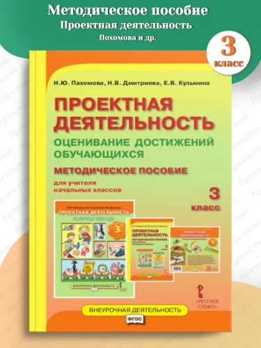 Методическое пособие Оценивание достижений учащихся 3 класс