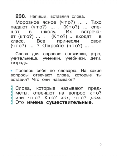 Рамзаева Русский язык 2 класс Учебник из 2-х частей комплект