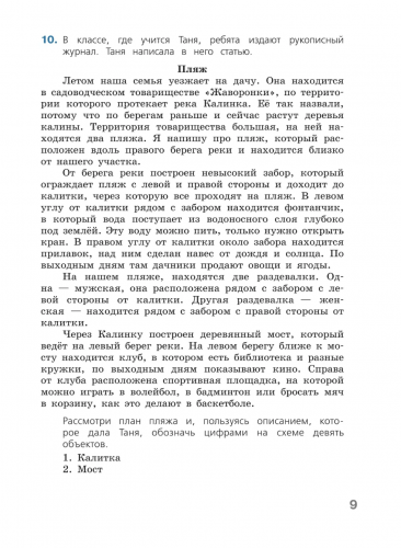 Рыдзе Готовимся к ВПР Математика Рабочая тетрадь. 4 класс