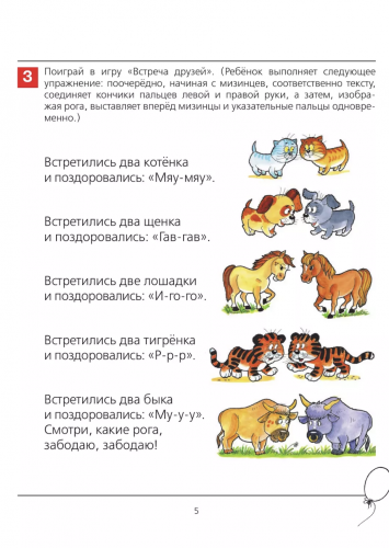 Колесникова От слова к звуку Рабочая тетрадь для детей 4-5 лет
