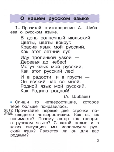 Рамзаева Русский язык 2 класс Учебник из 2-х частей комплект