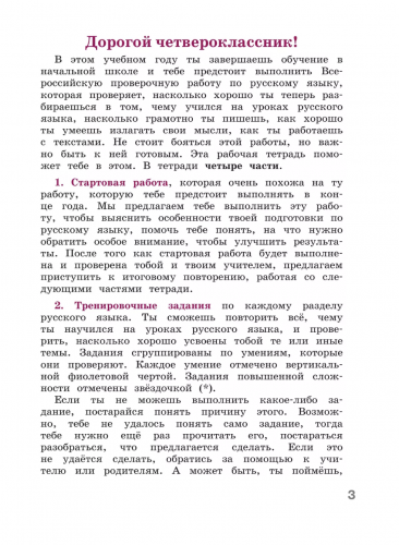 Кузнецова Готовимся к ВПР Русский язык Рабочая тетрадь 4 класс
