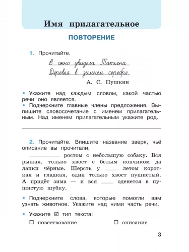 Канакина. Русский язык. Рабочая тетрадь 4 класс в 2-х частях комплект