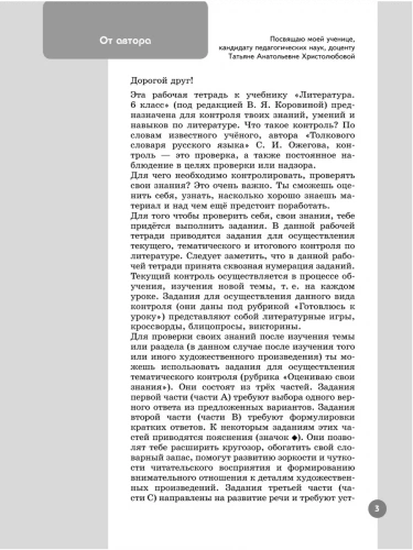 Ахмадуллина. Литература. Рабочая тетрадь. 6 кл. В 2 частях. Часть 1+2