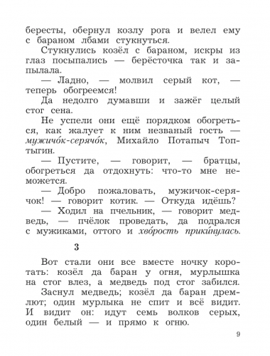 Ефросинина. Литературное чтение. Хрестоматия. 2 класс. В 2 частях