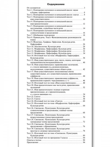 КИМ Русский язык 5 класс  Егорова