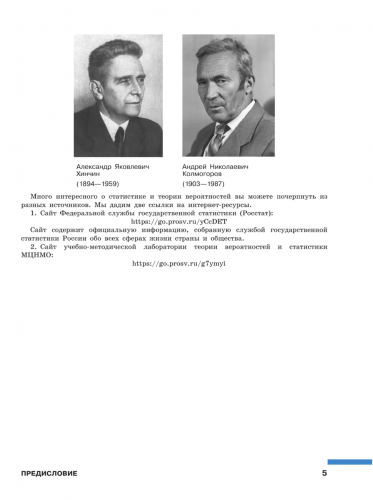 Высоцкий Математика Вероятность и статистика 7-9 классы Углубленный уровень  Учебник В 2- частях