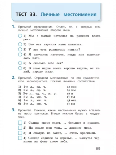 Занадворова. Русский язык 4 класс Тесты
