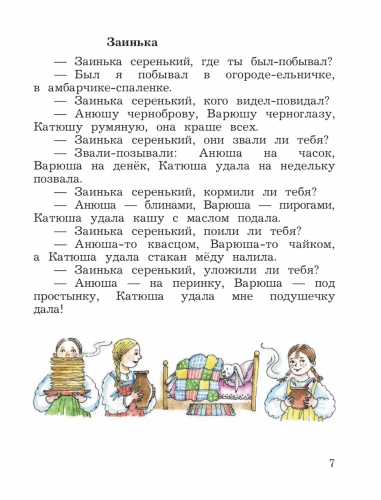 Ефросинина Литературное чтение Хрестоматия 3 класс Часть 1,2. Комплект (ФГОС)