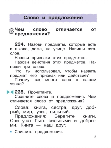 Рамзаева Русский язык 2 класс Учебник из 2-х частей комплект