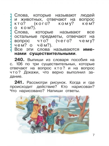 Рамзаева Русский язык 2 класс Учебник из 2-х частей комплект