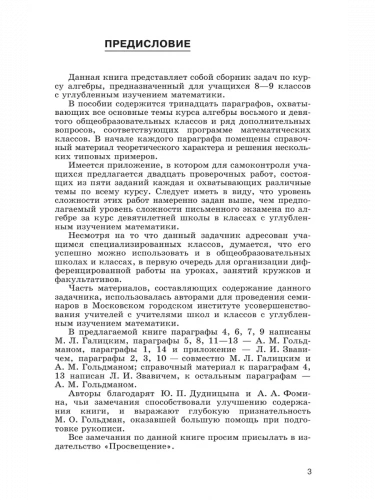 Галицкий. Сборник задач по алгебре 8-9 классы