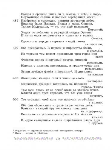 Полухина. Литература. 6 класс. Учебник. В 2 частях