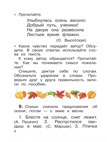 Рамзаева Русский язык 2 класс Учебник из 2-х частей комплект