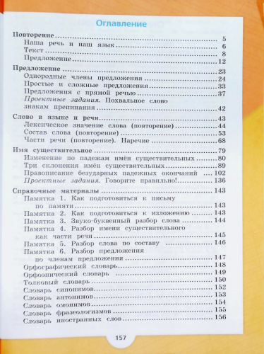 (Нов.) Канакина. Русский язык. 4 класс. Учебник. В 2-х ч. Часть 1+2. /ФГОС