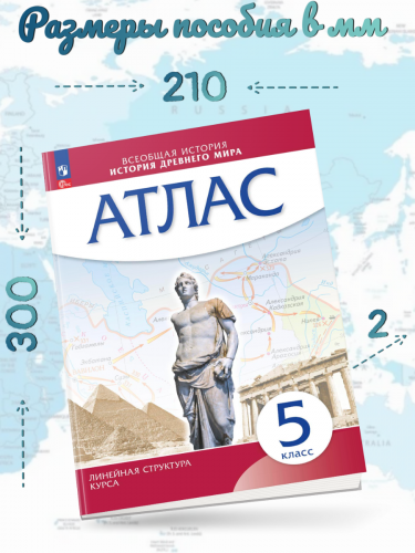 Комплект с обложками. Атлас + контурные карты 5 класс История Древнего Мира ЛСК