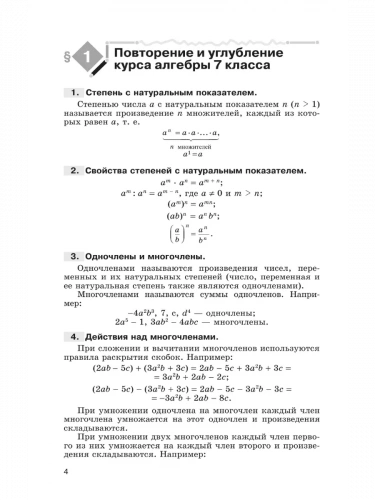 Галицкий. Сборник задач по алгебре 8-9 классы