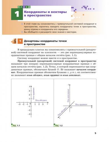 НОВ Мерзляк Геометрия 11 класс Углубленный уровень Учебник   (2024)