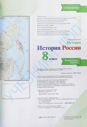 Тороп История России Контурные карты 8 класс  