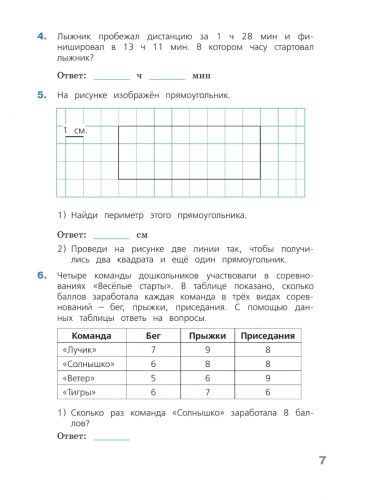 Рыдзе Готовимся к ВПР Математика Рабочая тетрадь. 4 класс
