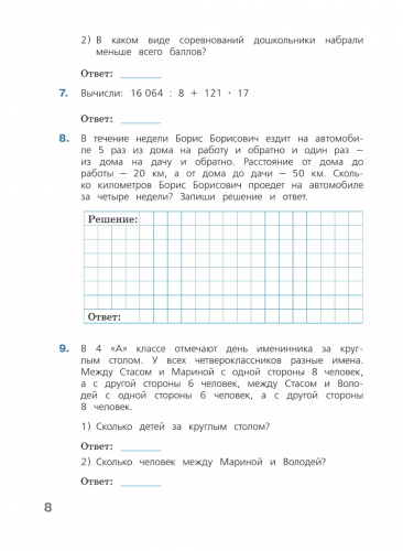 Рыдзе Готовимся к ВПР Математика Рабочая тетрадь. 4 класс