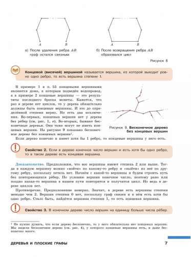 Высоцкий Математика Вероятность и статистика 7-9 классы Углубленный уровень  Учебник В 2- частях
