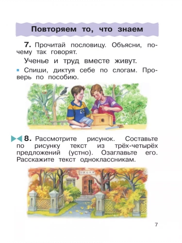 Рамзаева Русский язык 2 класс Учебник из 2-х частей комплект