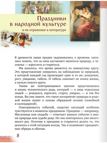 Гулин Литература Учебник 6 класс Углубленный в 2-х ч