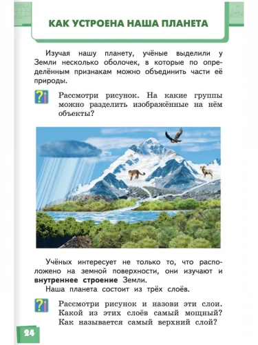 Самкова Окружающий мир Учебник в 2-х частях 3 класс