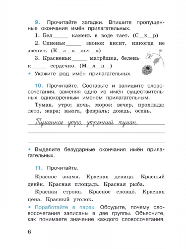 Канакина. Русский язык. Рабочая тетрадь 4 класс в 2-х частях комплект