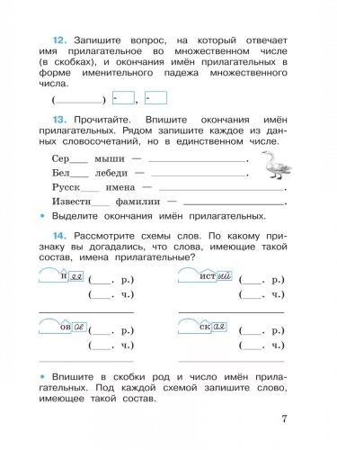 Канакина. Русский язык. Рабочая тетрадь 4 класс в 2-х частях комплект