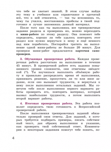 Кузнецова Готовимся к ВПР Русский язык Рабочая тетрадь 4 класс