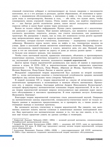 Высоцкий Математика Вероятность и статистика 7-9 классы Углубленный уровень  Учебник В 2- частях