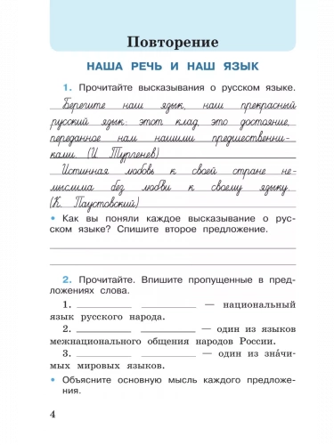 Канакина. Русский язык. Рабочая тетрадь 4 класс в 2-х частях комплект