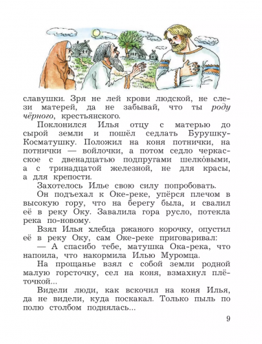 Ефросинина Литературное чтение Хрестоматия 3 класс Часть 1,2. Комплект (ФГОС)