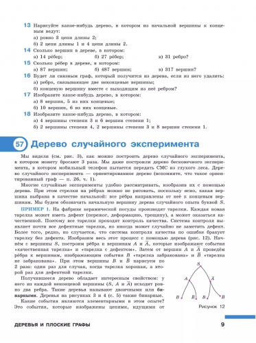 Высоцкий Математика Вероятность и статистика 7-9 классы Углубленный уровень  Учебник В 2- частях