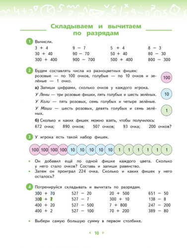 НОВ Башмаков Математика 3 класс учебник 1+2 часть