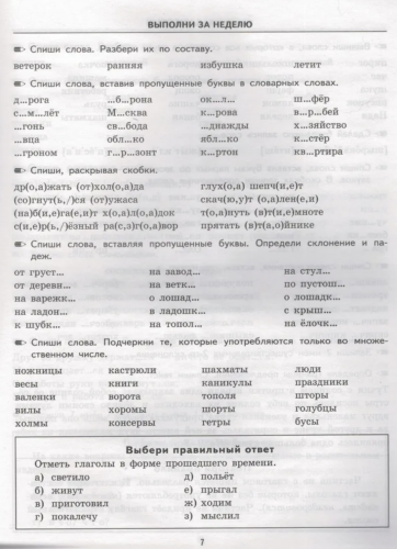 Кузнецова. 5000. Тренировочные примеры по русскому языку. Повторение и закрепление. 4 класс. ФГОС.