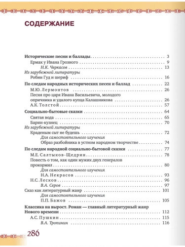 Гулин Литература Учебник 6 класс Углубленный в 2-х ч