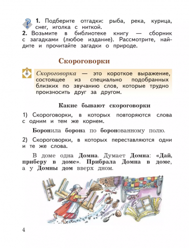 Ефросинина Литературное чтение Хрестоматия 3 класс Часть 1,2. Комплект (ФГОС)