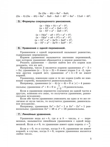 Галицкий. Сборник задач по алгебре 8-9 классы