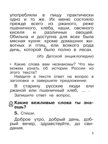 Рамзаева Русский язык 2 класс Учебник из 2-х частей комплект