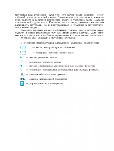 Макарычев. Математика. Алгебра. 8 класс. Базовый уровень. Учебник.