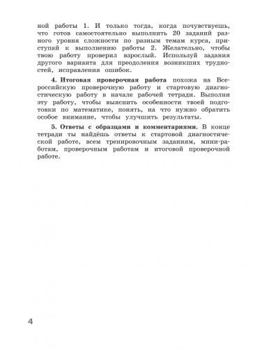 Рыдзе Готовимся к ВПР Математика Рабочая тетрадь. 4 класс