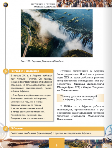 Домогацких География Материки и океаны Учебник 7 класс