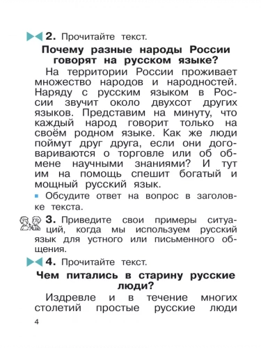 Рамзаева Русский язык 2 класс Учебник из 2-х частей комплект