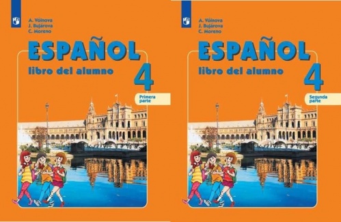 Воинова. Испанский язык. 4 класс. В двух частях. Часть 1,2. Комплект.  Учебник.