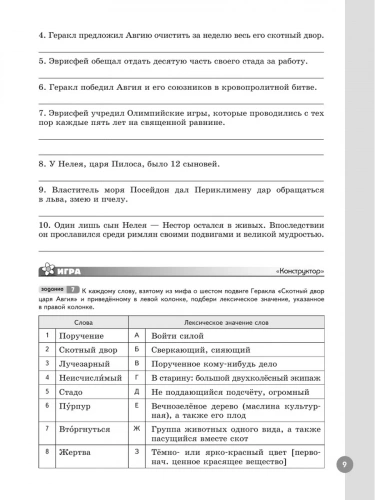 Ахмадуллина. Литература. Рабочая тетрадь. 5 кл. В 2 частях. Часть 1+2