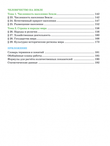 Домогацких География Материки и океаны Учебник 7 класс