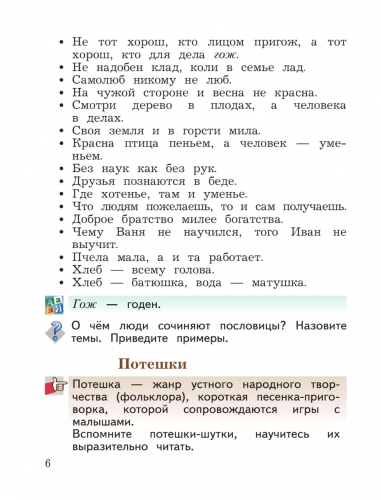 Ефросинина Литературное чтение Хрестоматия 3 класс Часть 1,2. Комплект (ФГОС)